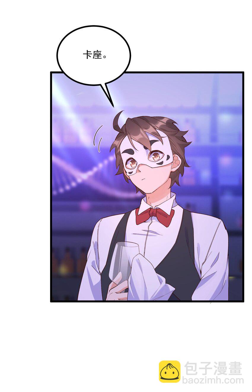 我的女友怪怪的 - 043 未來的我(2/2) - 3