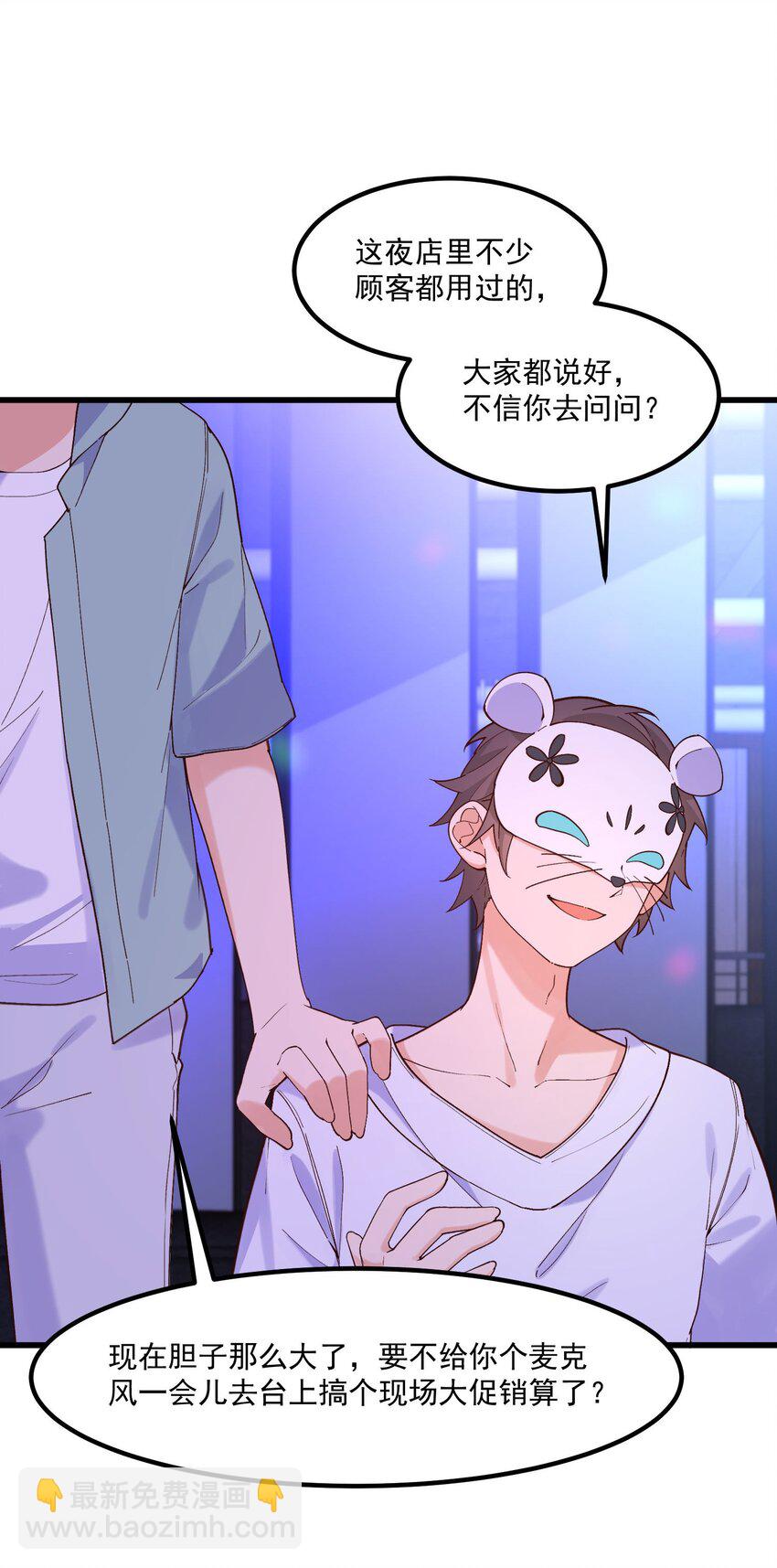 我的女友怪怪的 - 043 未來的我(2/2) - 3