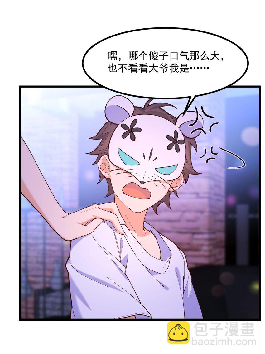 我的女友怪怪的 - 043 未來的我(2/2) - 1