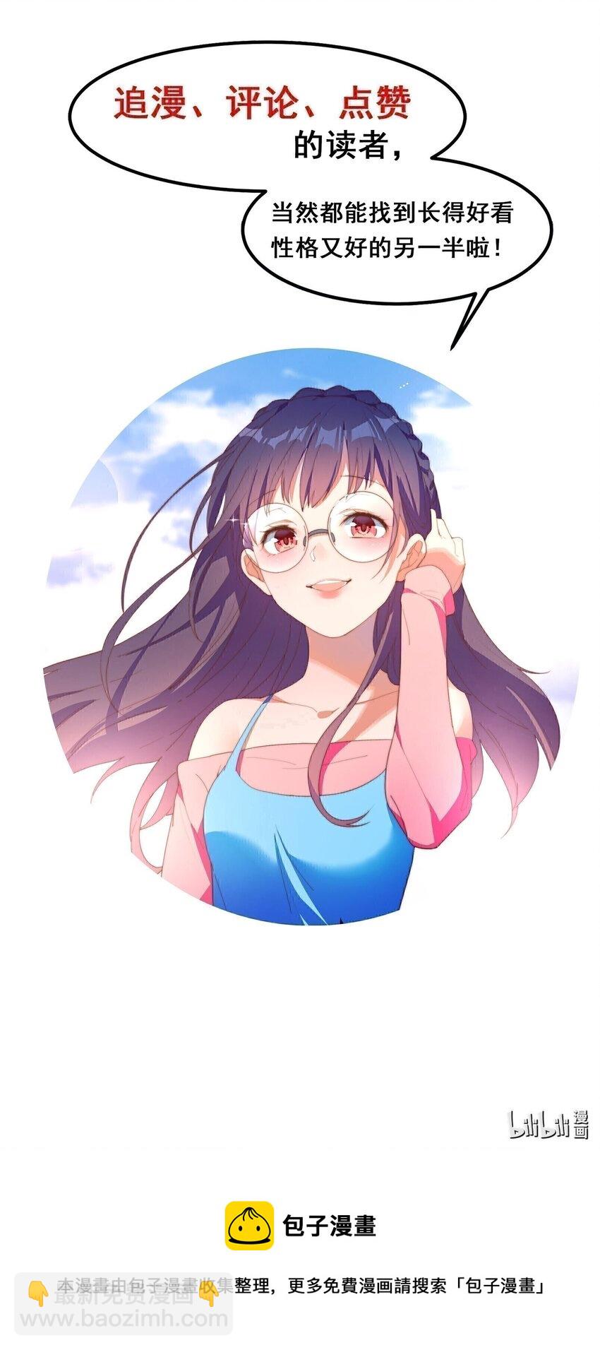 我的女友怪怪的 - 043 未來的我(2/2) - 1