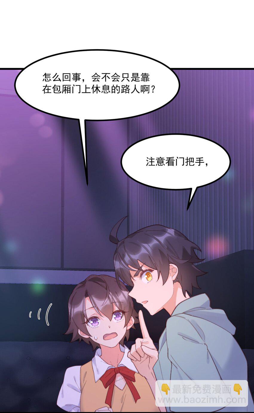 我的女友怪怪的 - 043 未來的我(1/2) - 1