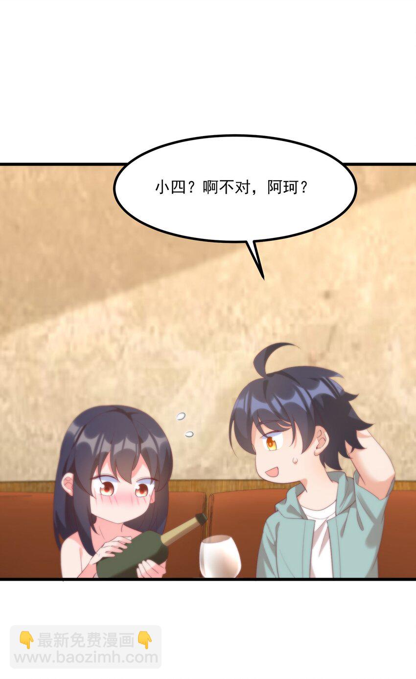 我的女友怪怪的 - 045 在夢境中(1/2) - 6