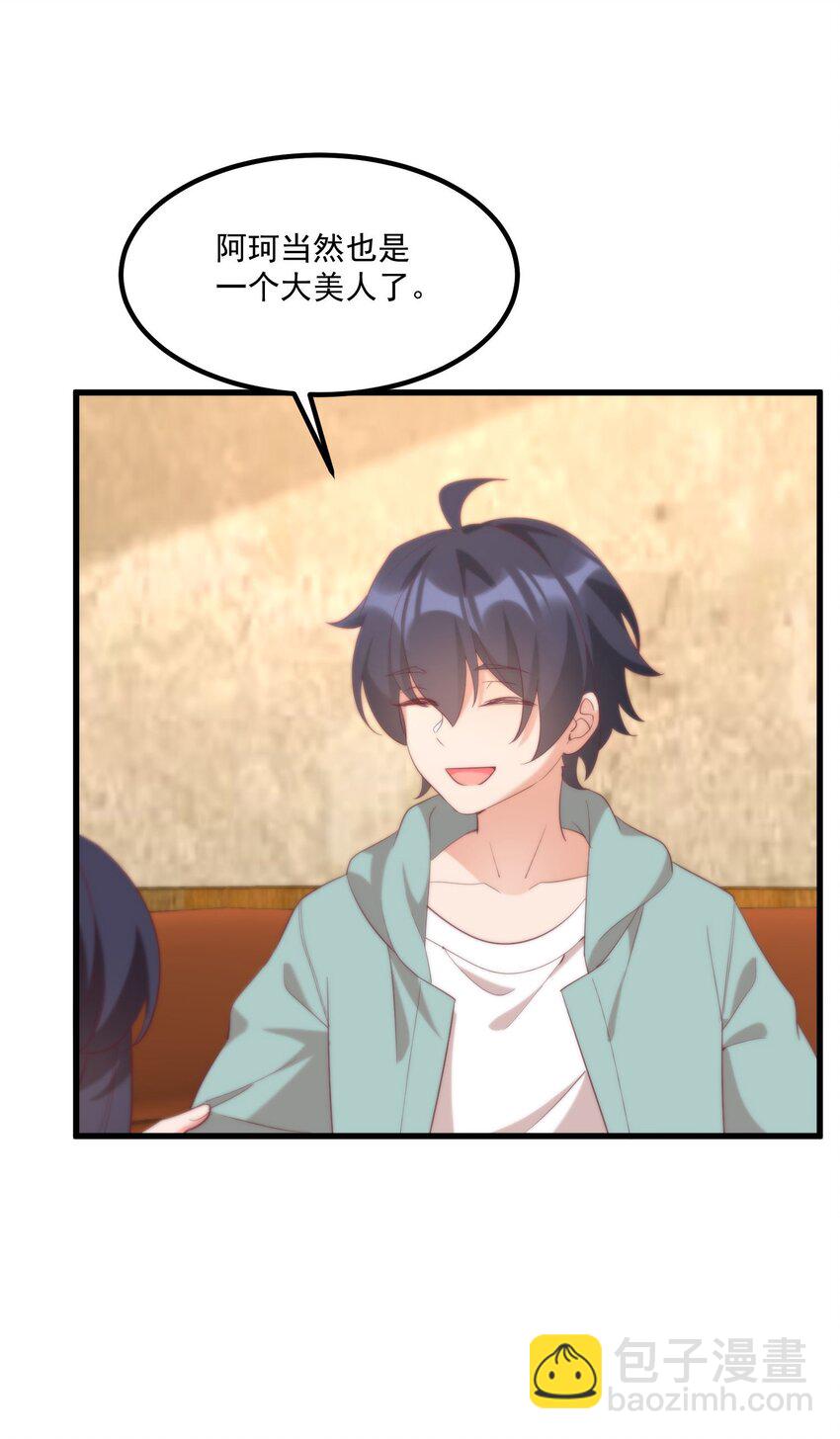 我的女友怪怪的 - 045 在夢境中(1/2) - 3