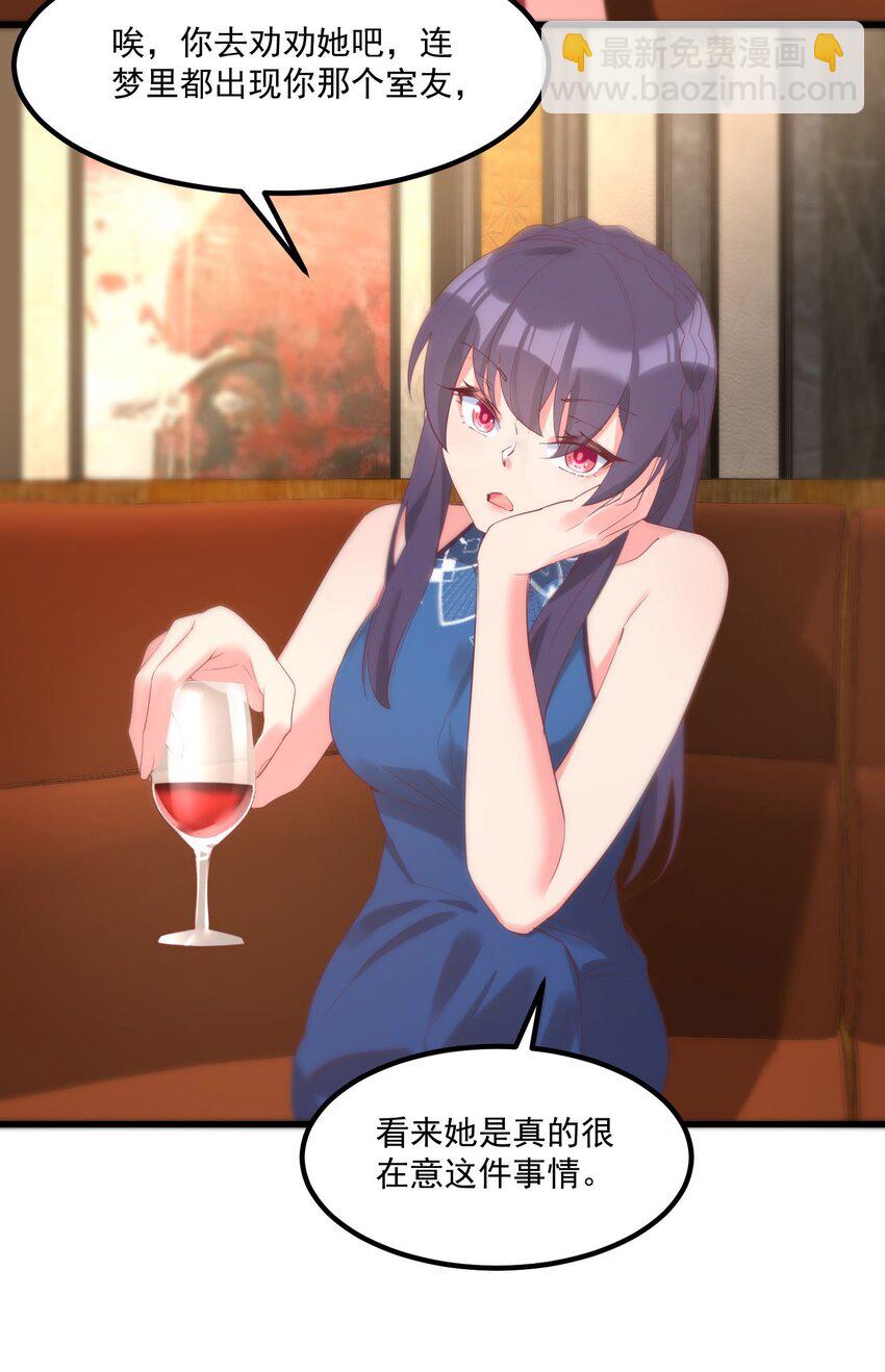 我的女友怪怪的 - 045 在夢境中(1/2) - 1