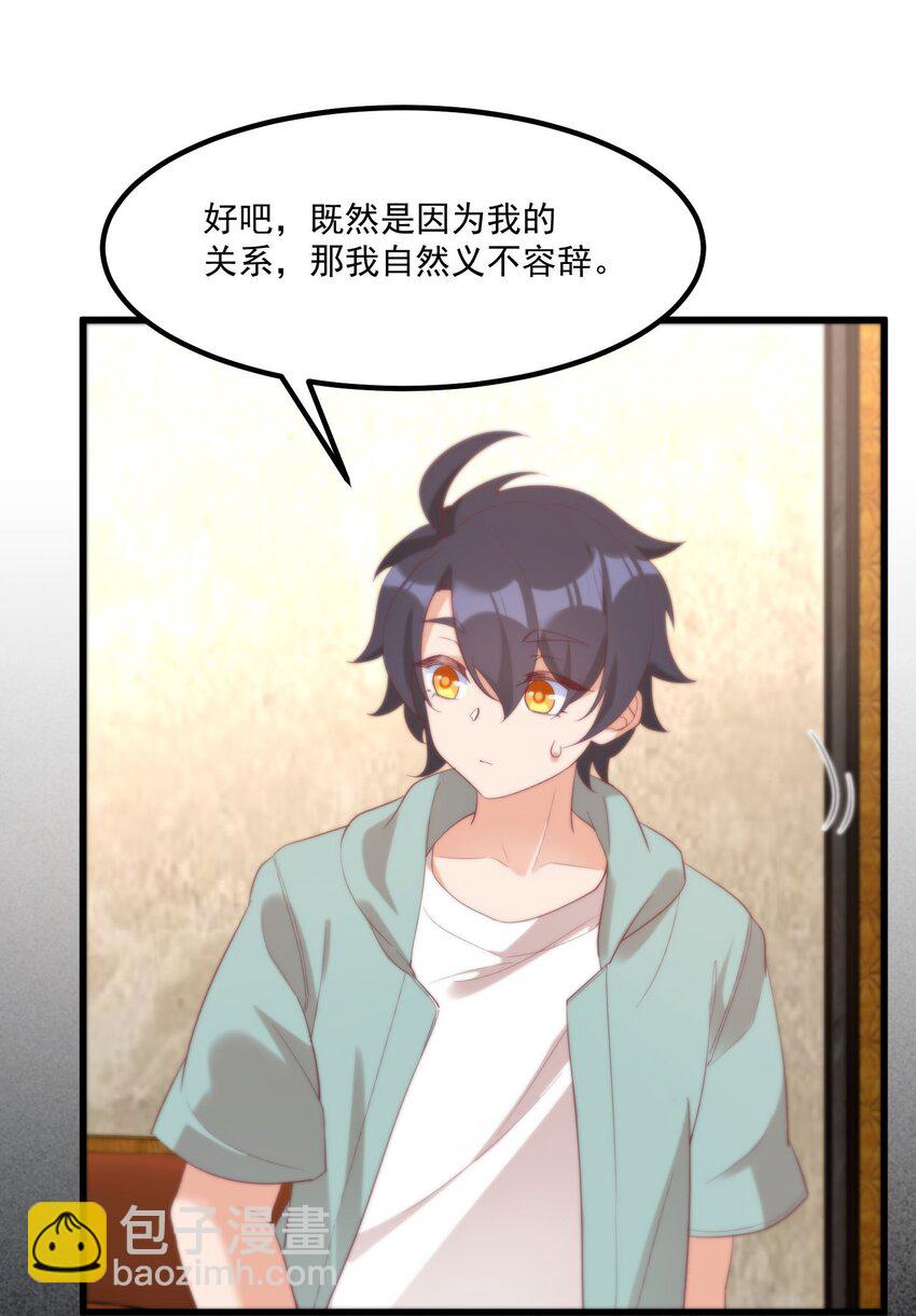 我的女友怪怪的 - 045 在夢境中(1/2) - 2