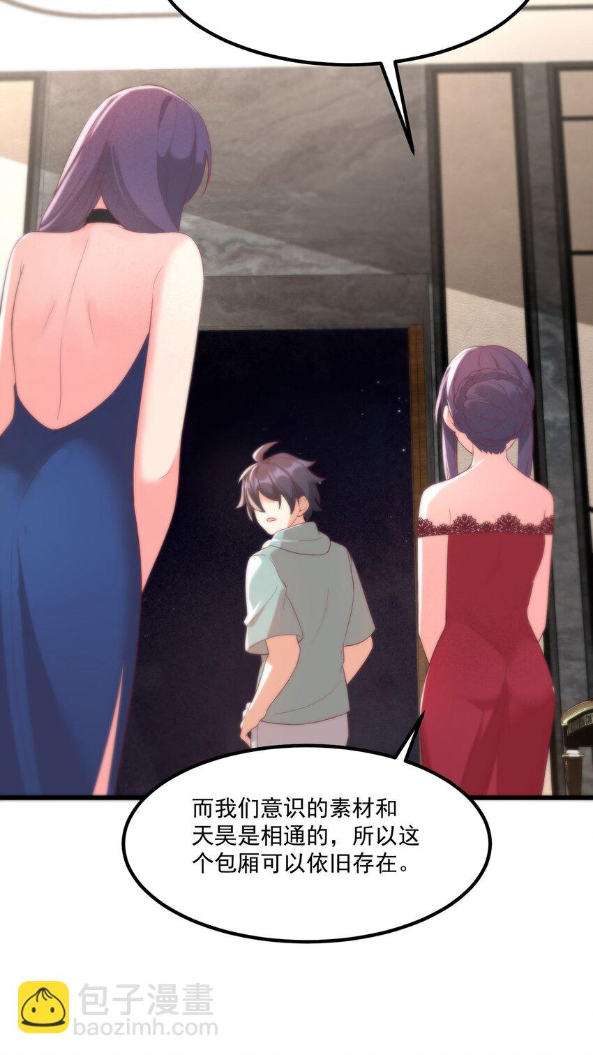 我的女友怪怪的 - 045 在夢境中(1/2) - 6