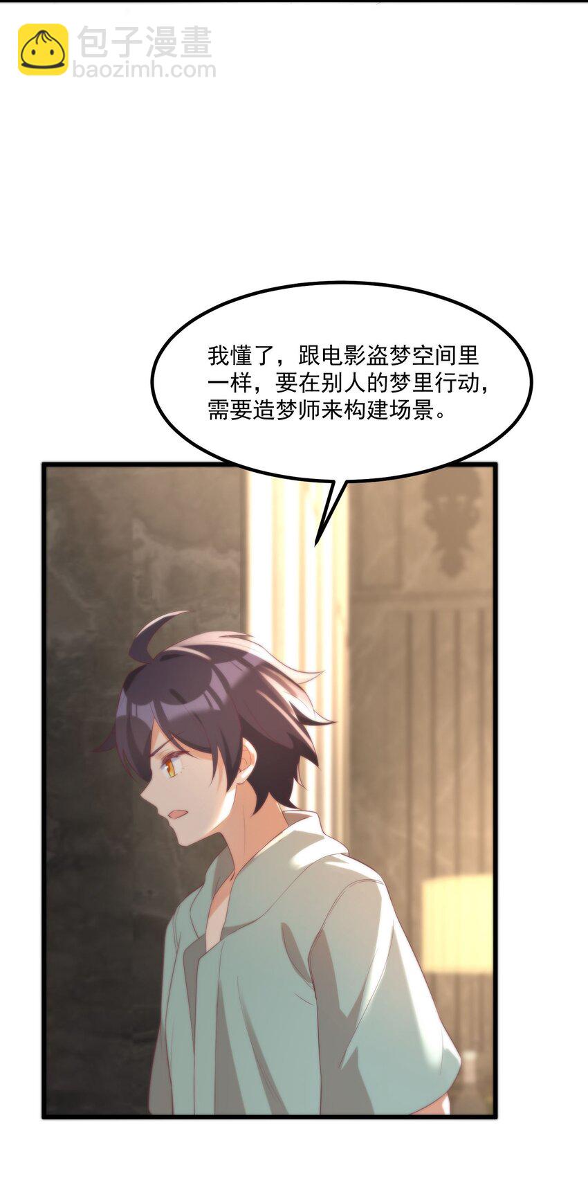 我的女友怪怪的 - 045 在夢境中(1/2) - 8