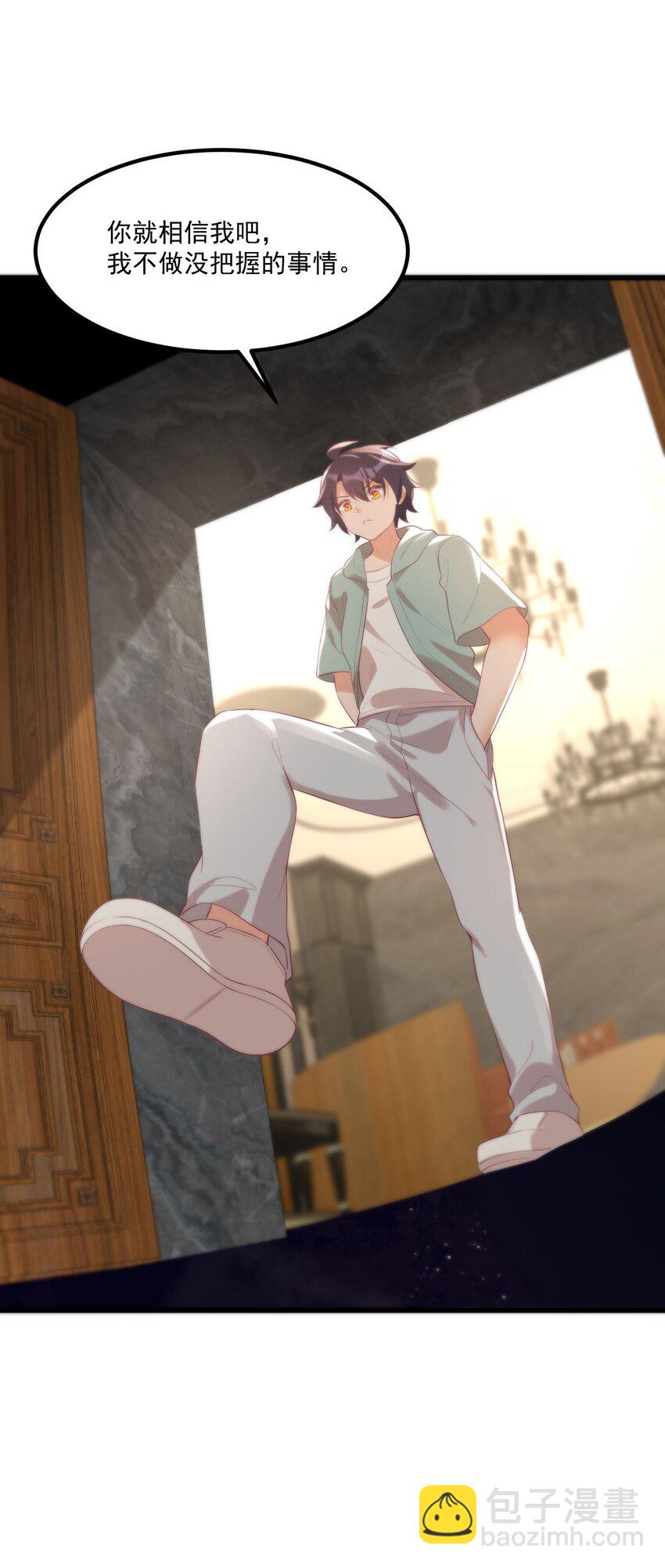 我的女友怪怪的 - 045 在夢境中(1/2) - 2