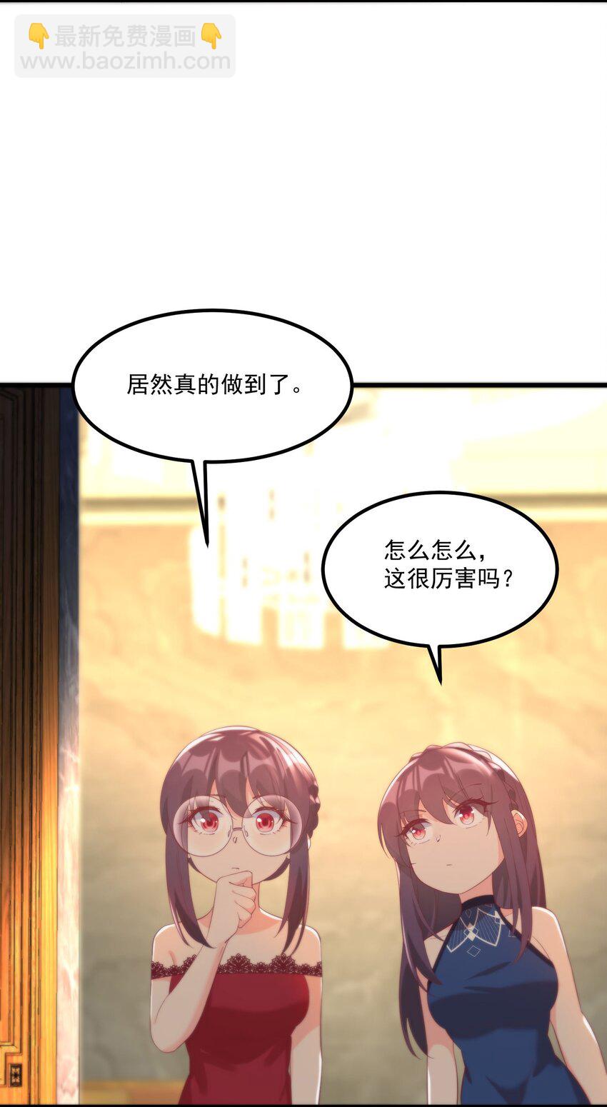 我的女友怪怪的 - 045 在夢境中(1/2) - 5