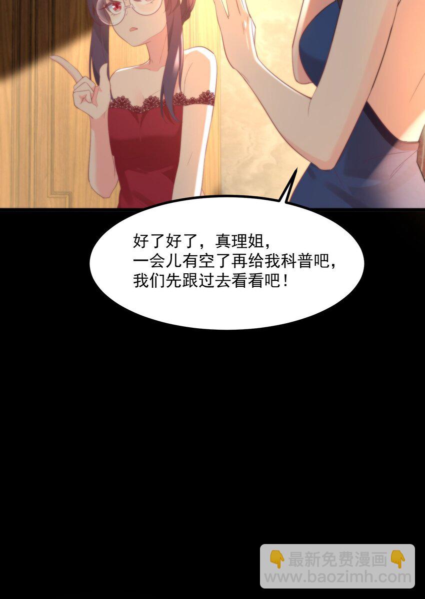 我的女友怪怪的 - 045 在夢境中(1/2) - 7