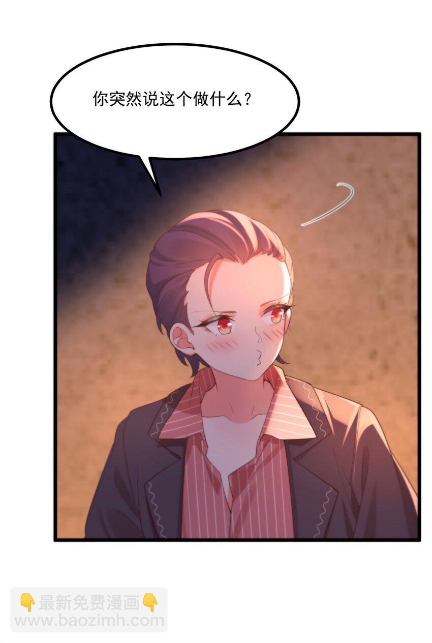 我的女友怪怪的 - 045 在夢境中(1/2) - 3