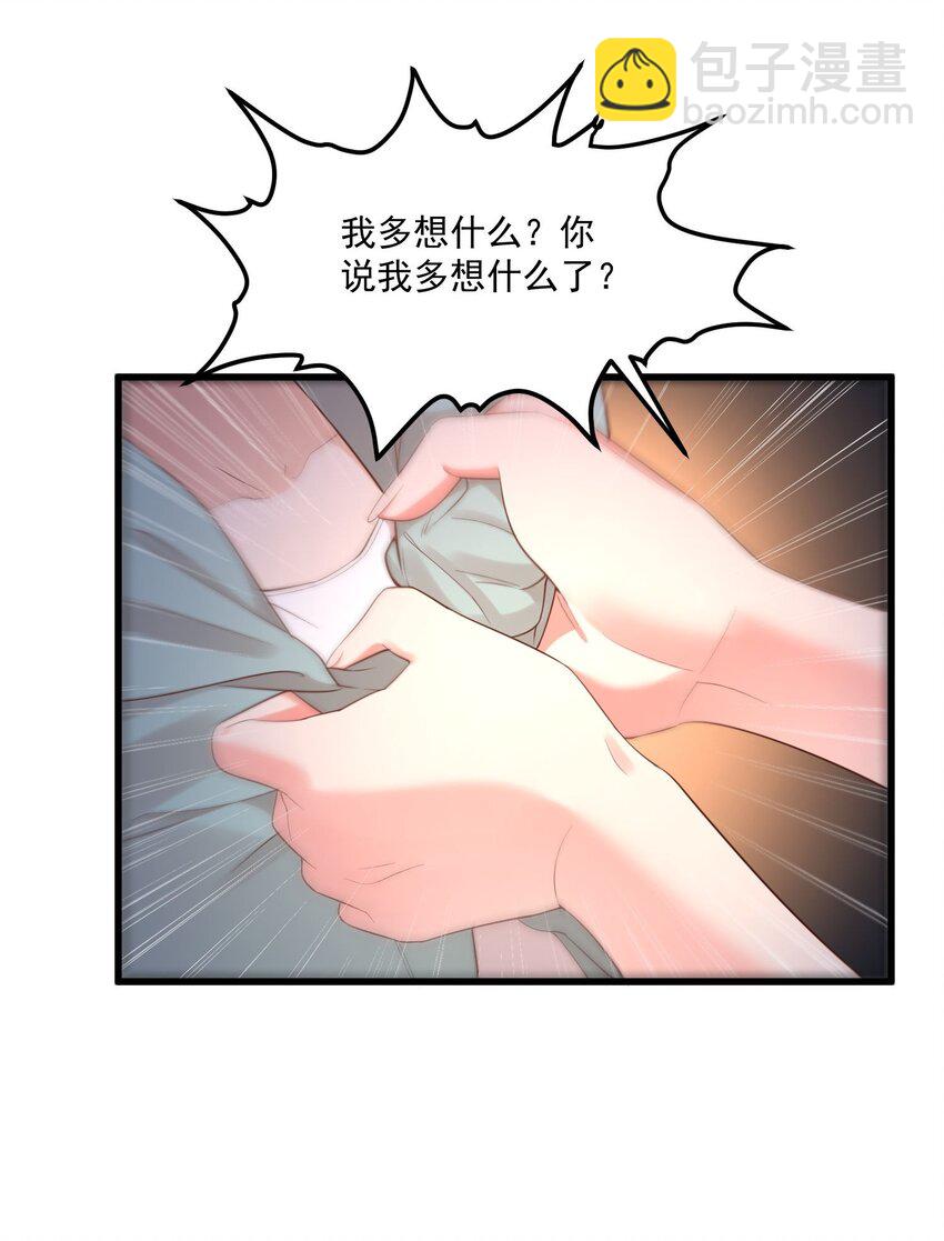 我的女友怪怪的 - 045 在夢境中(1/2) - 5