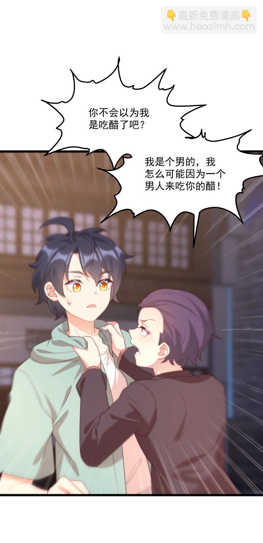 我的女友怪怪的 - 045 在夢境中(1/2) - 6