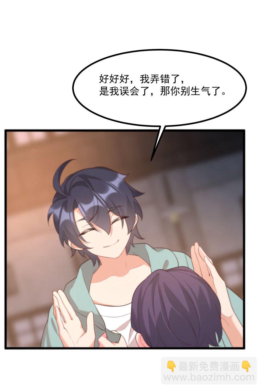 我的女友怪怪的 - 045 在夢境中(1/2) - 7