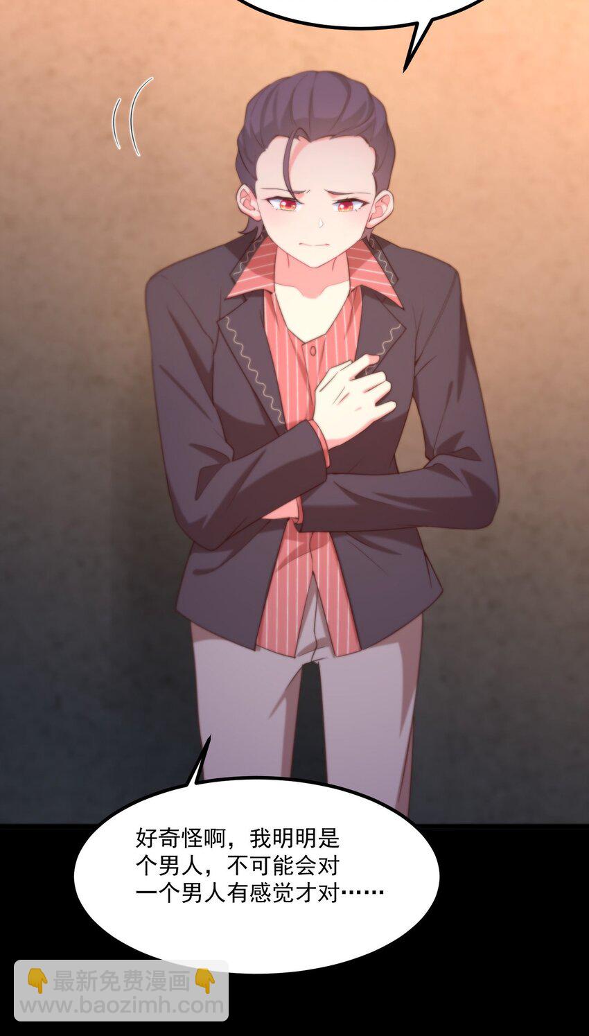 我的女友怪怪的 - 045 在夢境中(2/2) - 1