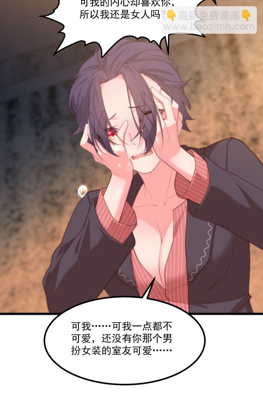 我的女友怪怪的 - 045 在夢境中(2/2) - 1