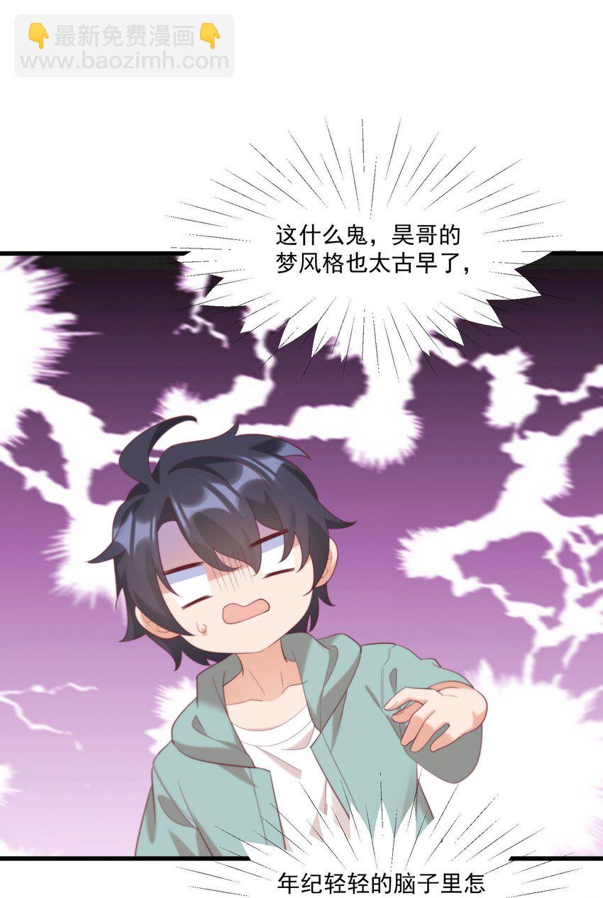 我的女友怪怪的 - 045 在夢境中(1/2) - 6