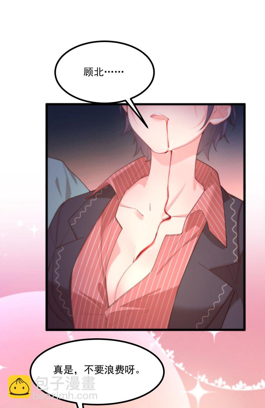 我的女友怪怪的 - 045 在夢境中(2/2) - 2