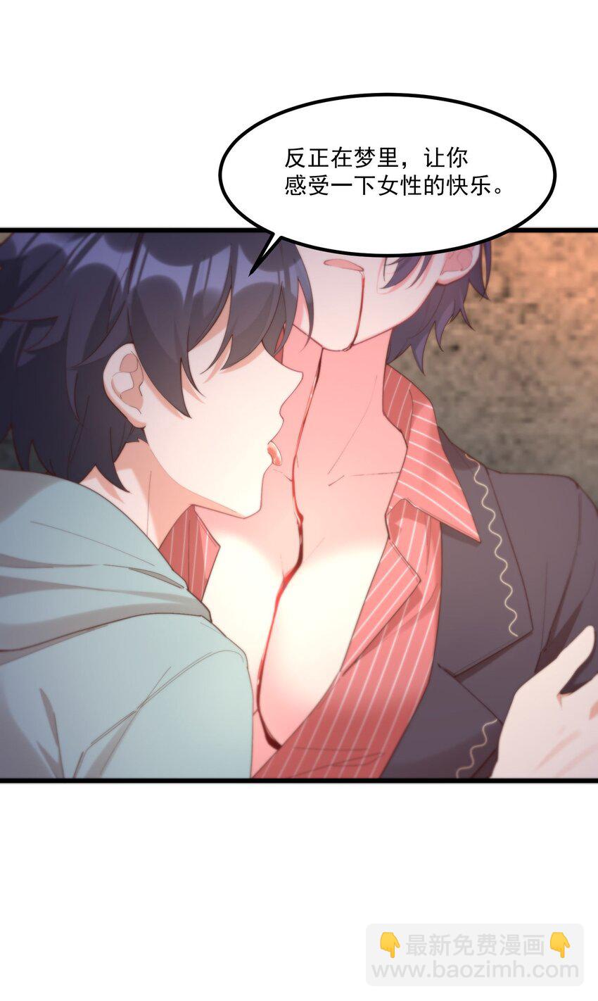 我的女友怪怪的 - 045 在夢境中(2/2) - 5