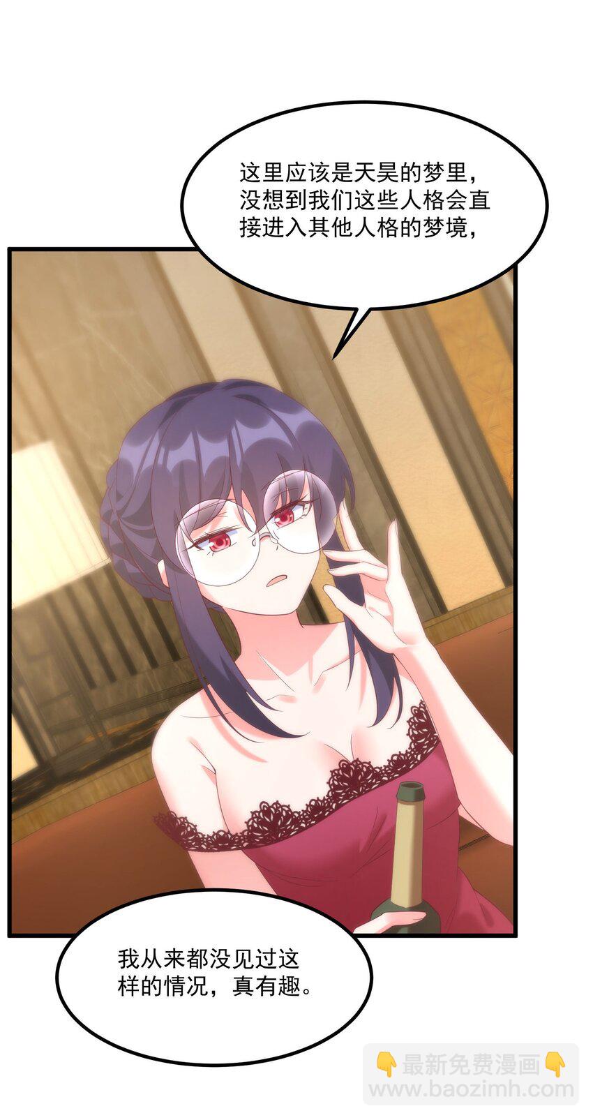 我的女友怪怪的 - 045 在夢境中(1/2) - 8