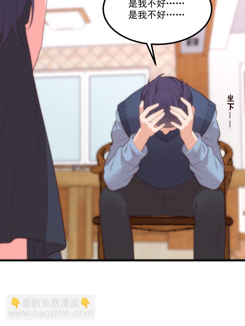 我的女友怪怪的 - 047 美化的記憶(1/2) - 2