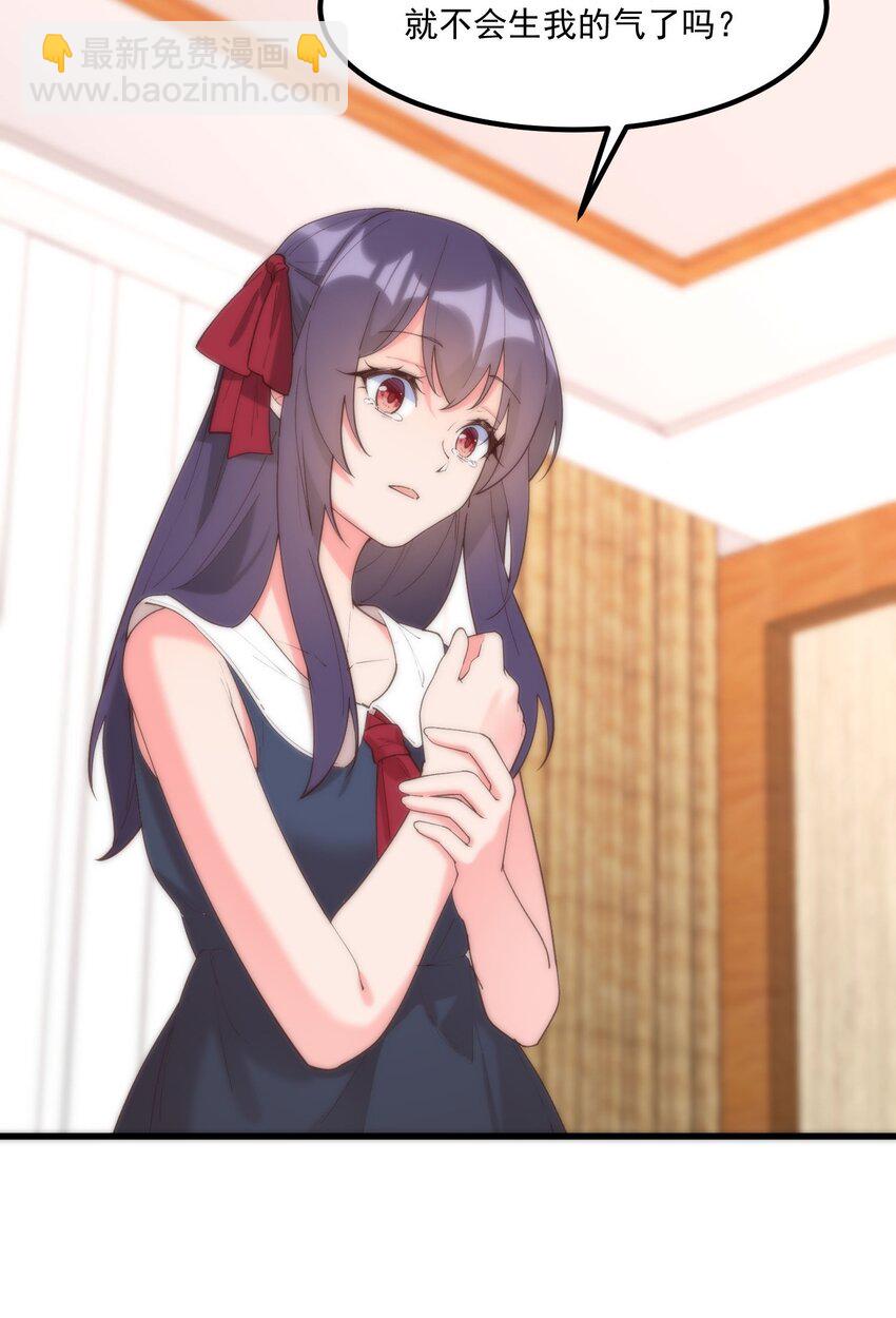 我的女友怪怪的 - 047 美化的記憶(1/2) - 5