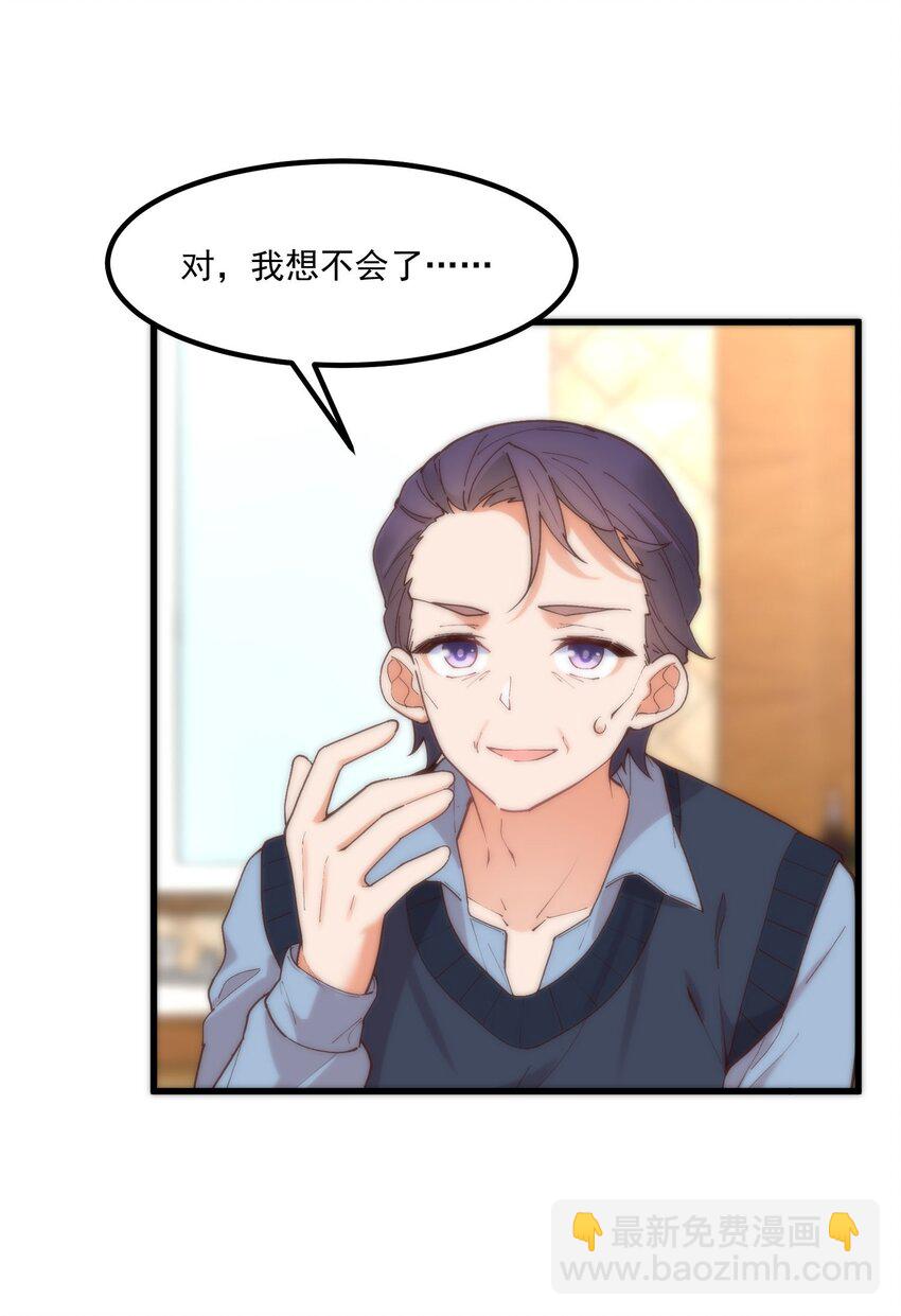 我的女友怪怪的 - 047 美化的記憶(1/2) - 6