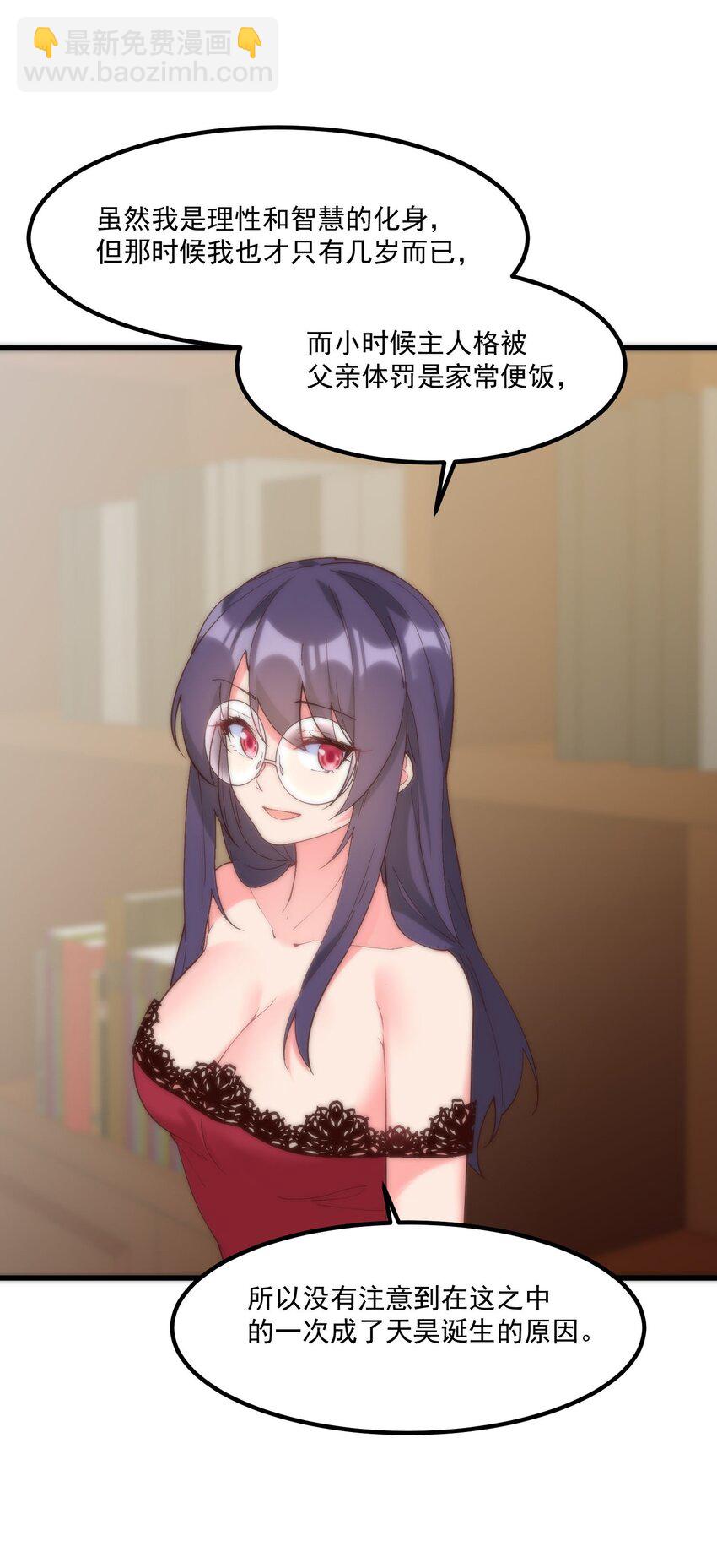 我的女友怪怪的 - 047 美化的記憶(1/2) - 2