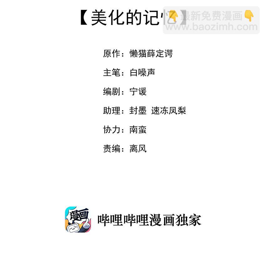 我的女友怪怪的 - 047 美化的記憶(1/2) - 2