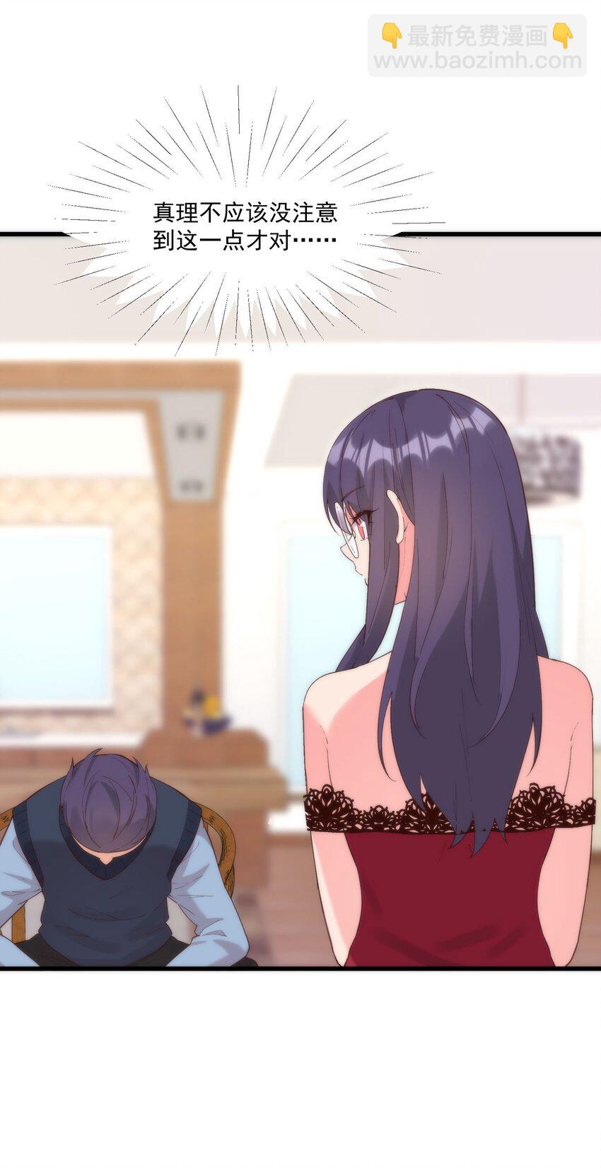 我的女友怪怪的 - 047 美化的記憶(1/2) - 1