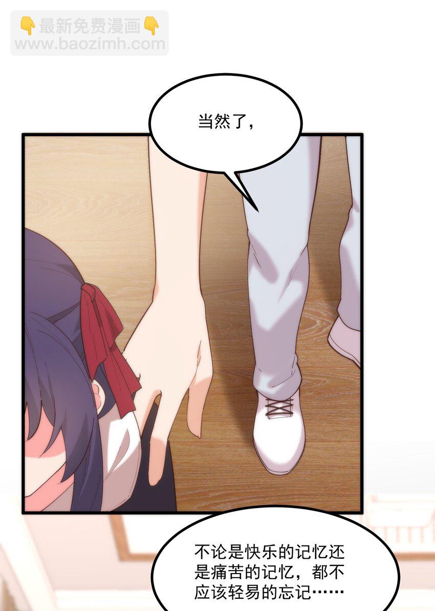 我的女友怪怪的 - 047 美化的記憶(1/2) - 4