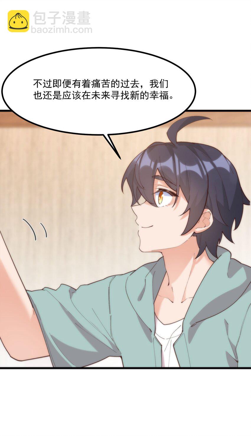 我的女友怪怪的 - 047 美化的記憶(1/2) - 6