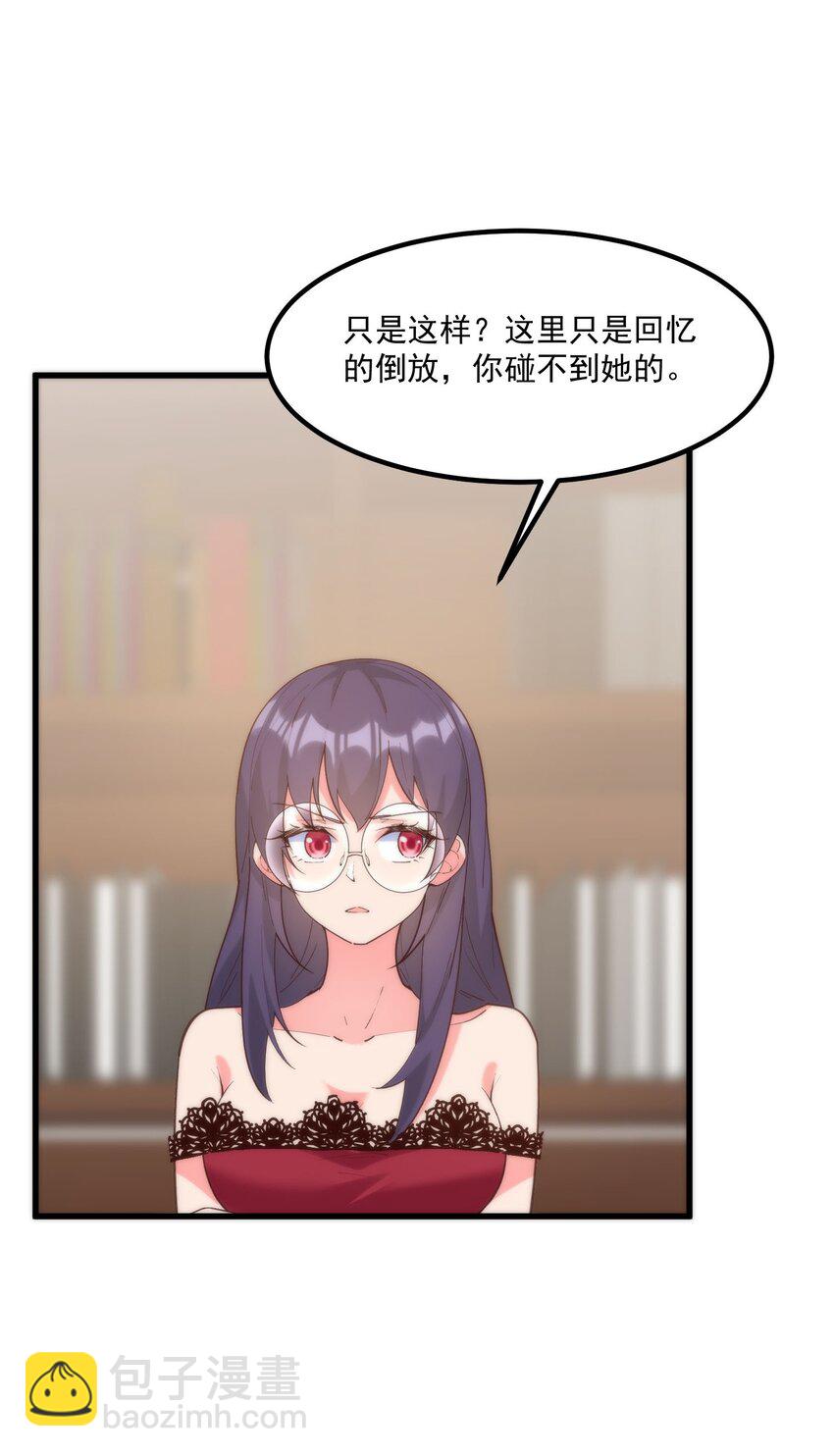 我的女友怪怪的 - 047 美化的記憶(1/2) - 7