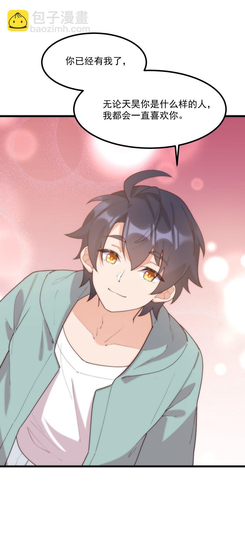 我的女友怪怪的 - 047 美化的記憶(1/2) - 3