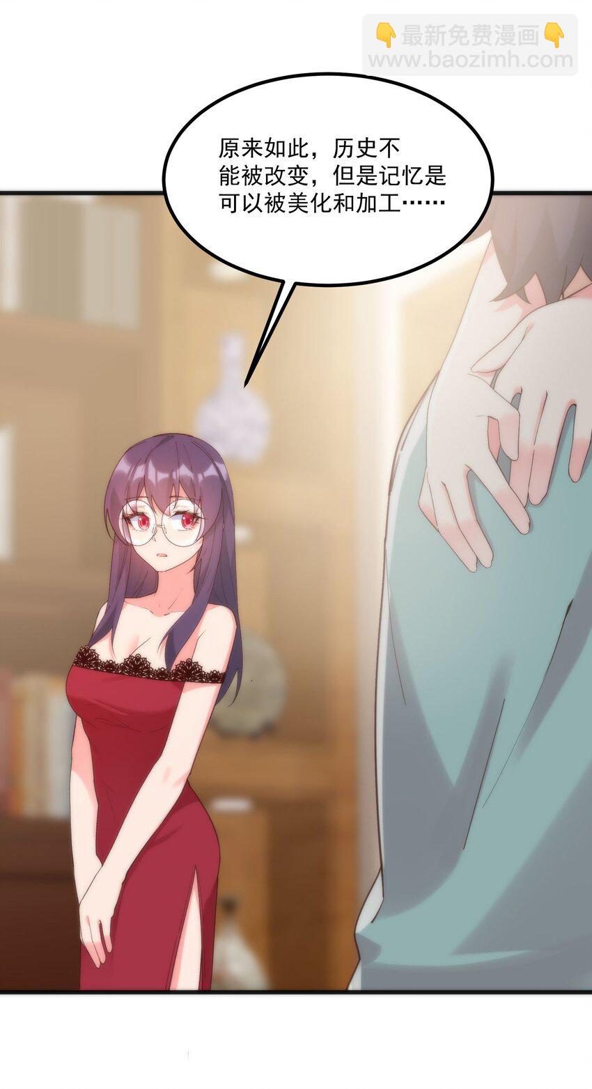 我的女友怪怪的 - 047 美化的記憶(1/2) - 7