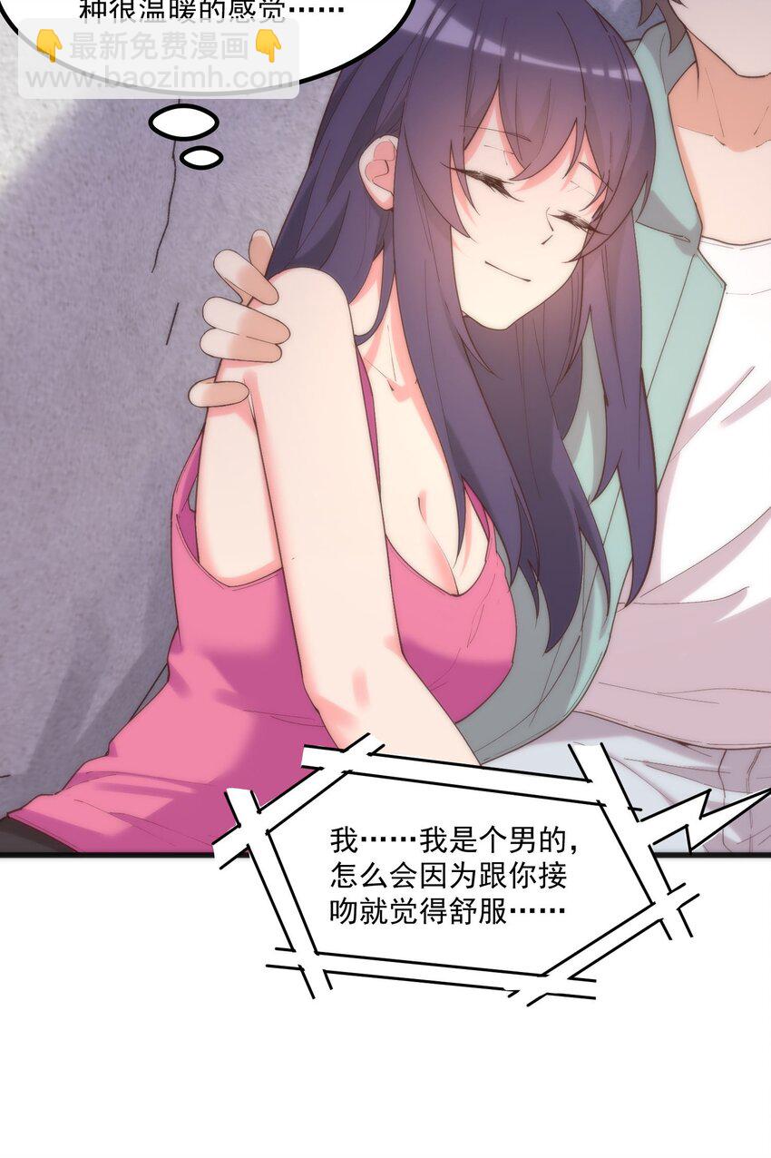 我的女友怪怪的 - 047 美化的記憶(1/2) - 2