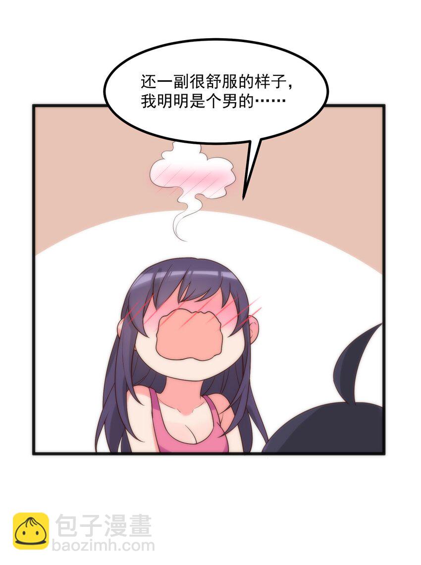 我的女友怪怪的 - 047 美化的記憶(1/2) - 1