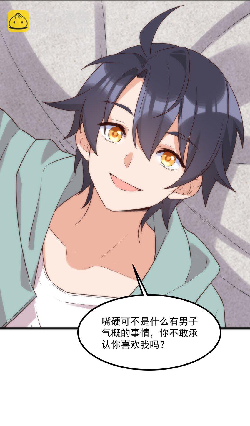 我的女友怪怪的 - 047 美化的記憶(2/2) - 1