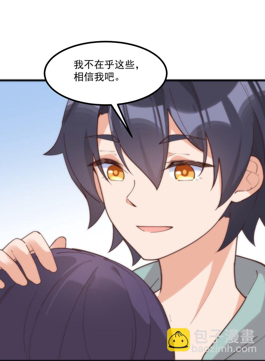 我的女友怪怪的 - 047 美化的記憶(2/2) - 4