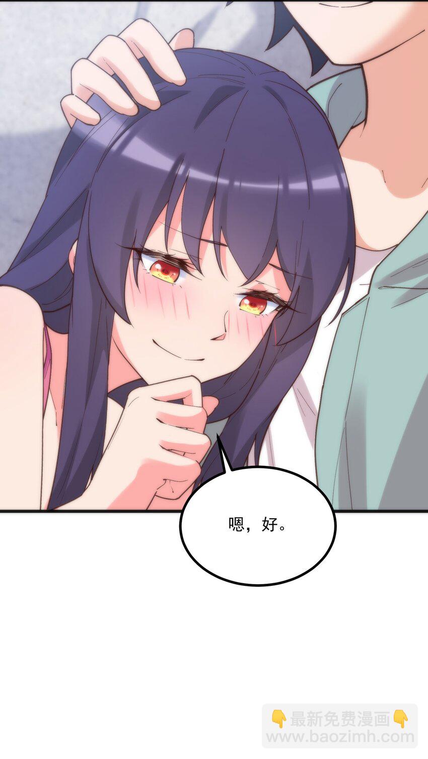 我的女友怪怪的 - 047 美化的記憶(2/2) - 1