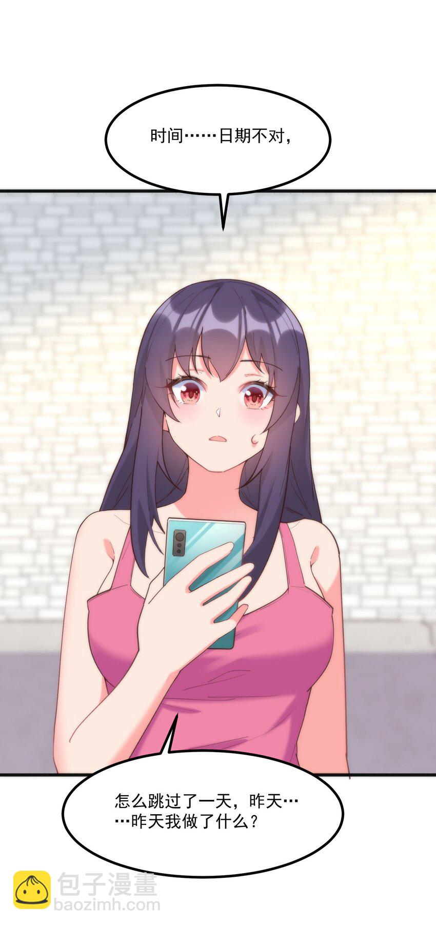 我的女友怪怪的 - 047 美化的記憶(2/2) - 2