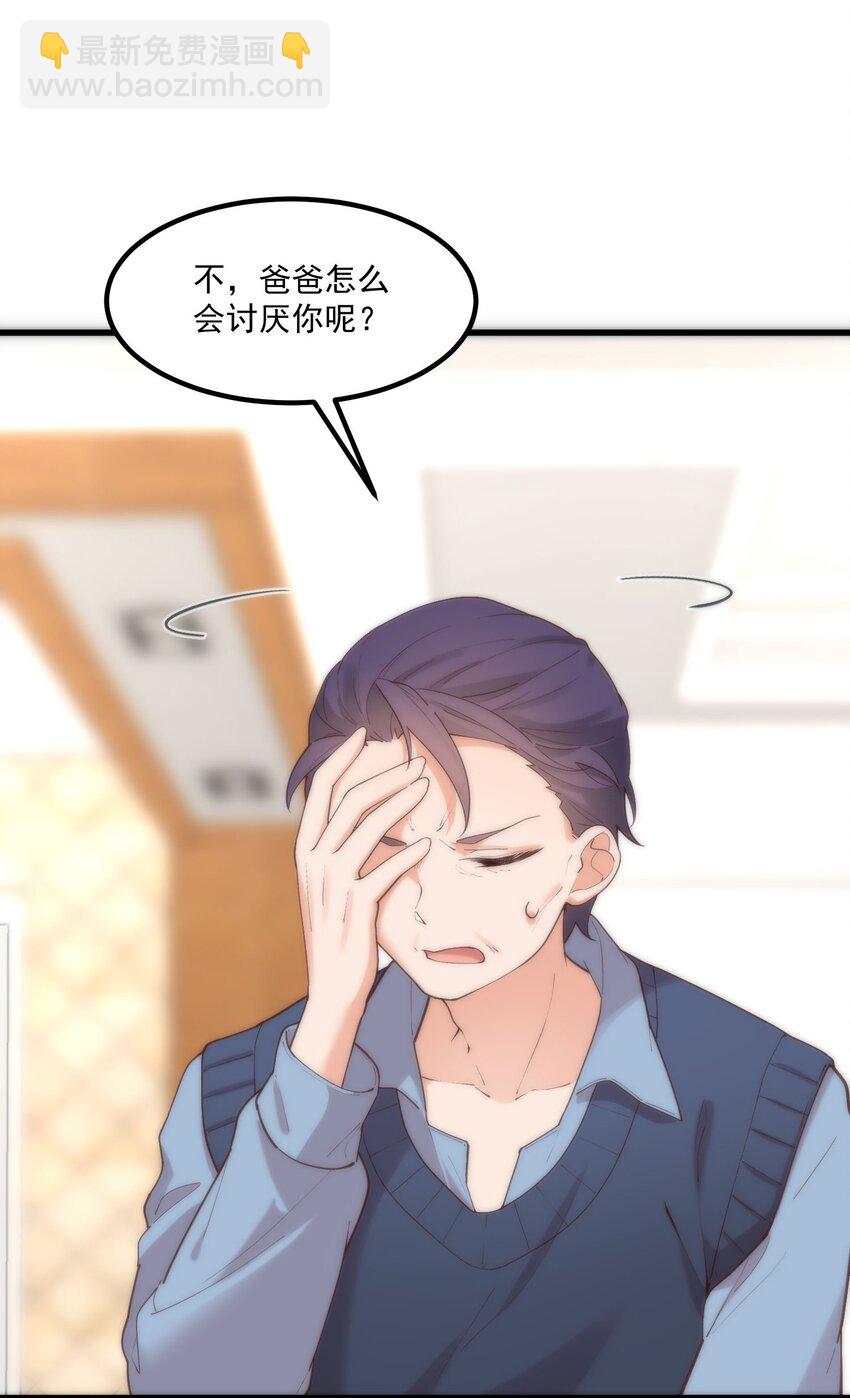 我的女友怪怪的 - 047 美化的記憶(1/2) - 7