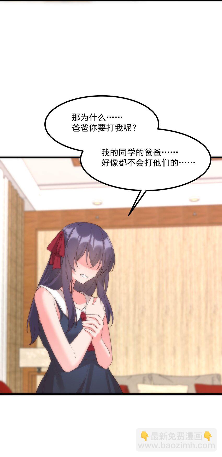 我的女友怪怪的 - 047 美化的記憶(1/2) - 8