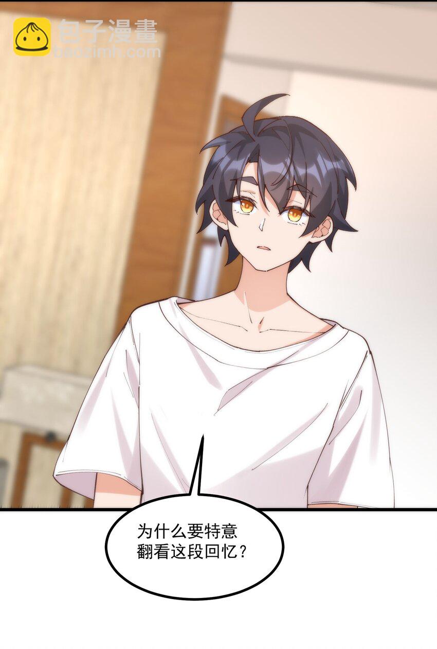 我的女友怪怪的 - 049 結合(1/2) - 2