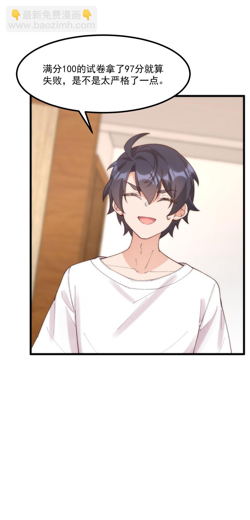 我的女友怪怪的 - 049 結合(1/2) - 5