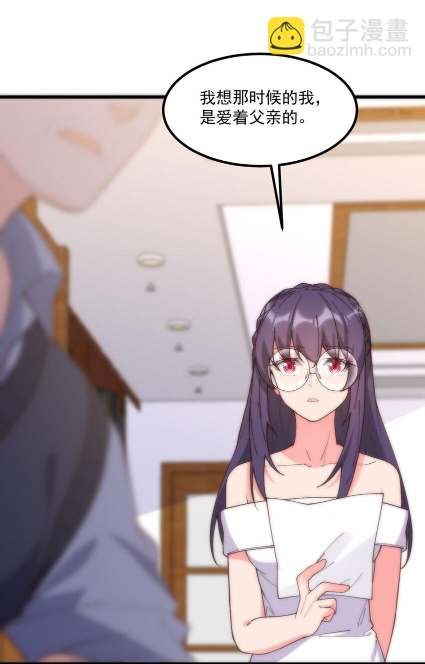 我的女友怪怪的 - 049 結合(1/2) - 7