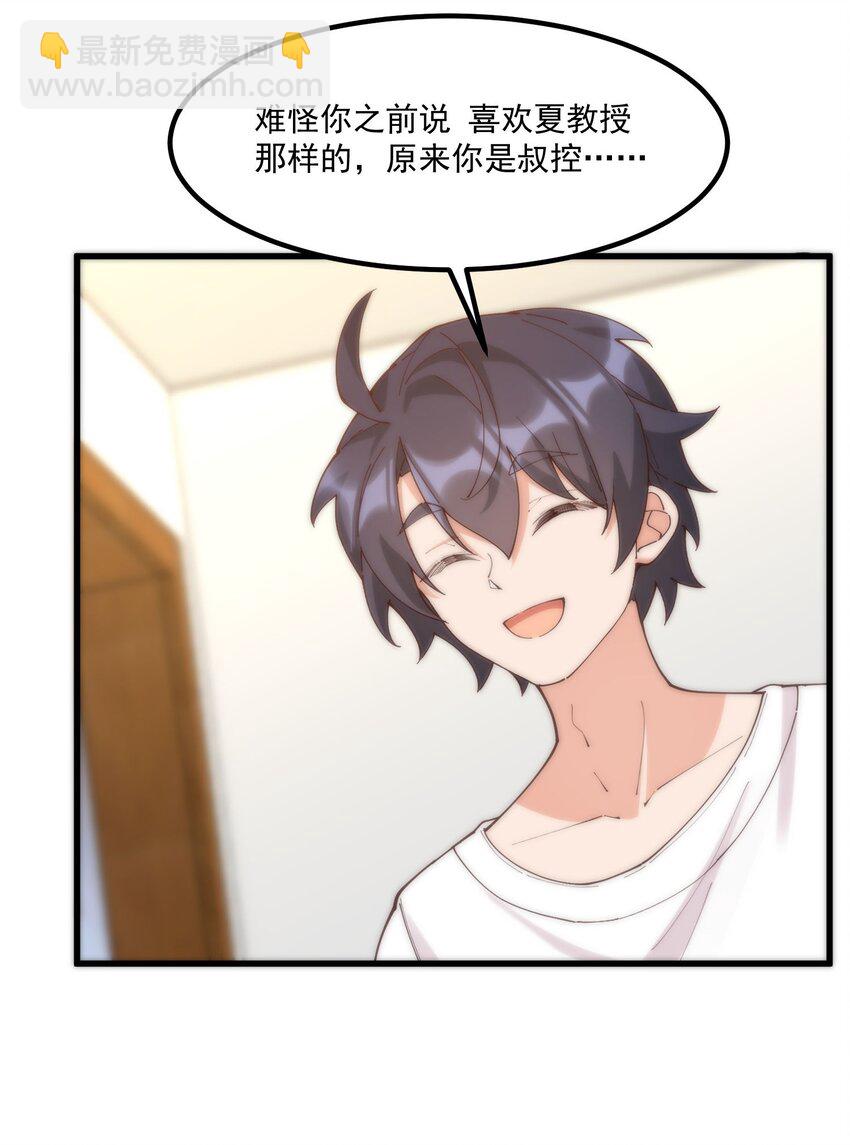 我的女友怪怪的 - 049 結合(1/2) - 2