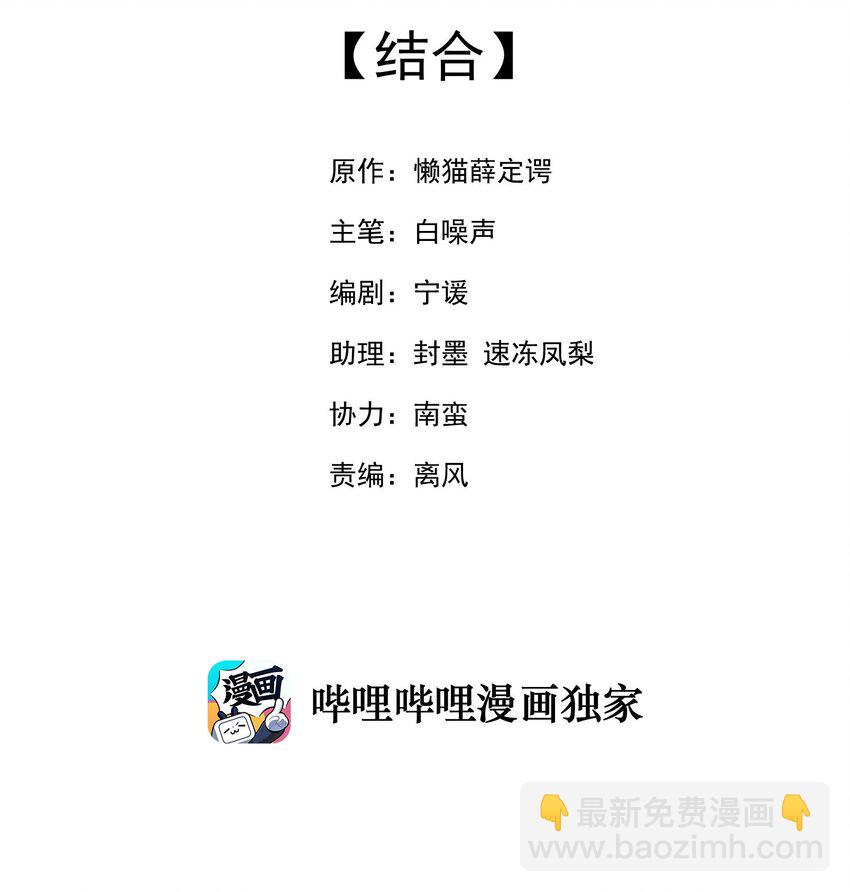 我的女友怪怪的 - 049 結合(1/2) - 2