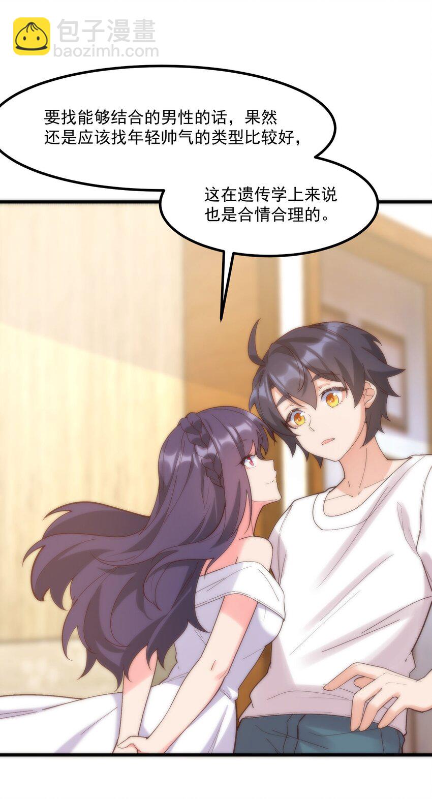 我的女友怪怪的 - 049 結合(1/2) - 4