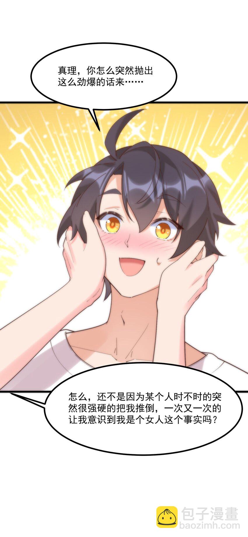 我的女友怪怪的 - 049 結合(1/2) - 8